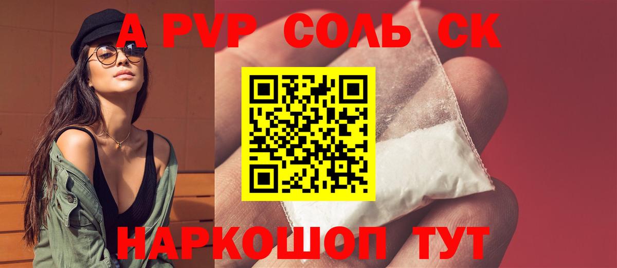 APVP Соль  A PVP  A-PVP мука  Вход с VPN  Усть-Джегута  A PVP Соль 