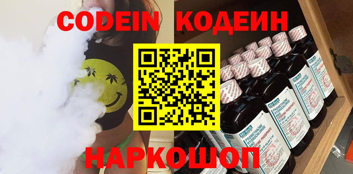 Усть-Джегута  Кодеиновый сироп Lean напиток Lean (лин)  Вход с VPN  Codein напиток Lean (лин) 