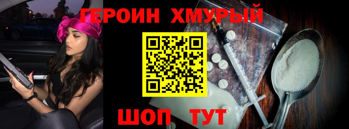 ГЕРОИН Heroin  Вход с VPN  Усть-Джегута 