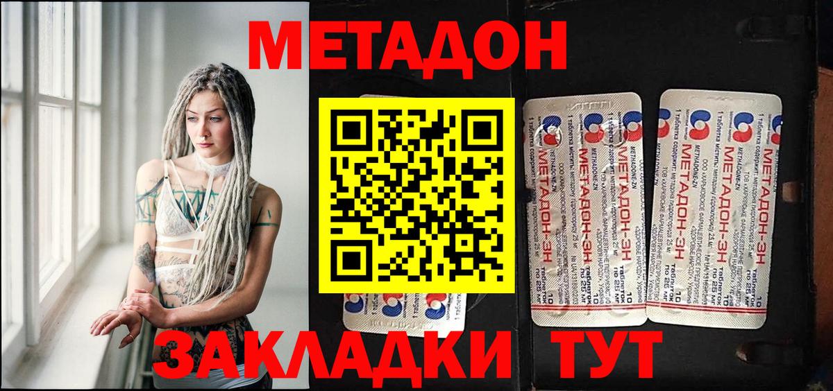 Метадон methadone  Вход с VPN  Усть-Джегута  МЕТАДОН мёд 
