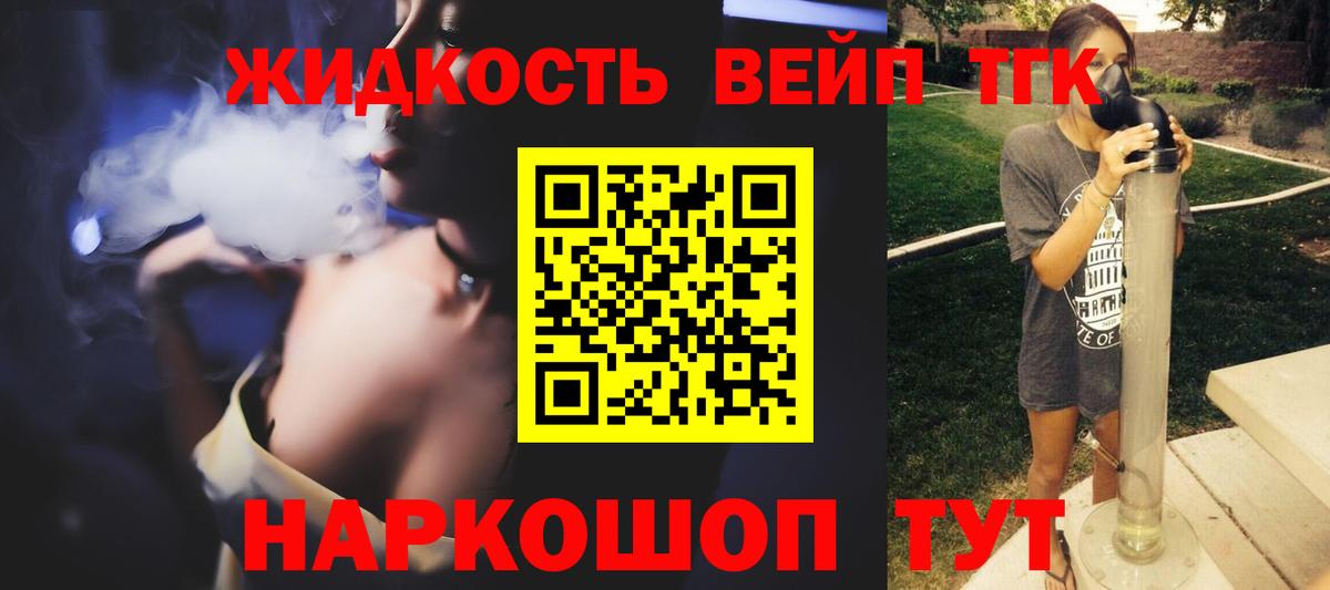 Дистиллят ТГК жижа  Вход с VPN  Усть-Джегута 